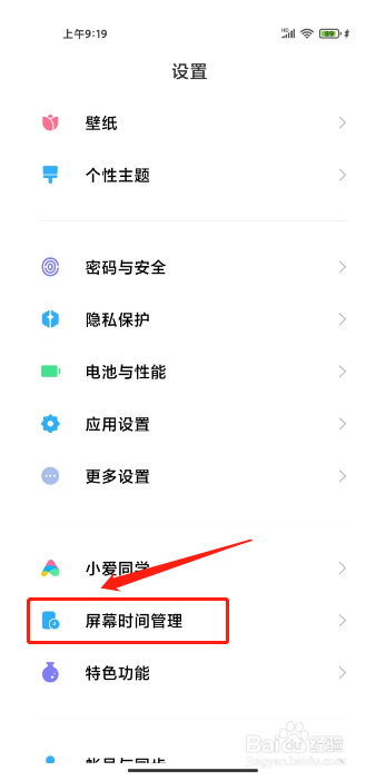 小米手机健康使用手机怎么关闭