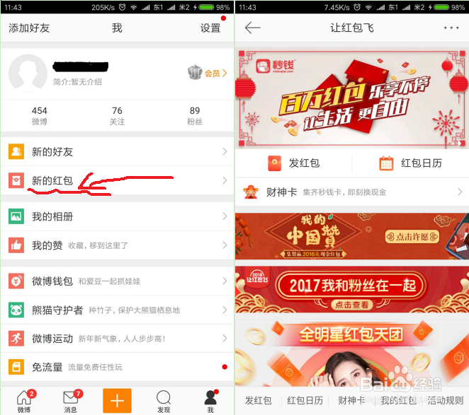 2018年过年领取红包的几大主要途径全攻略