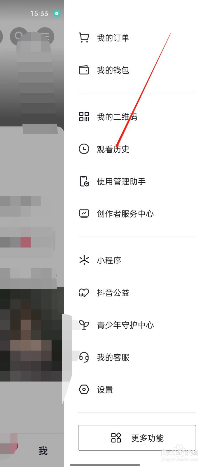 抖音APP怎么查看观看历史