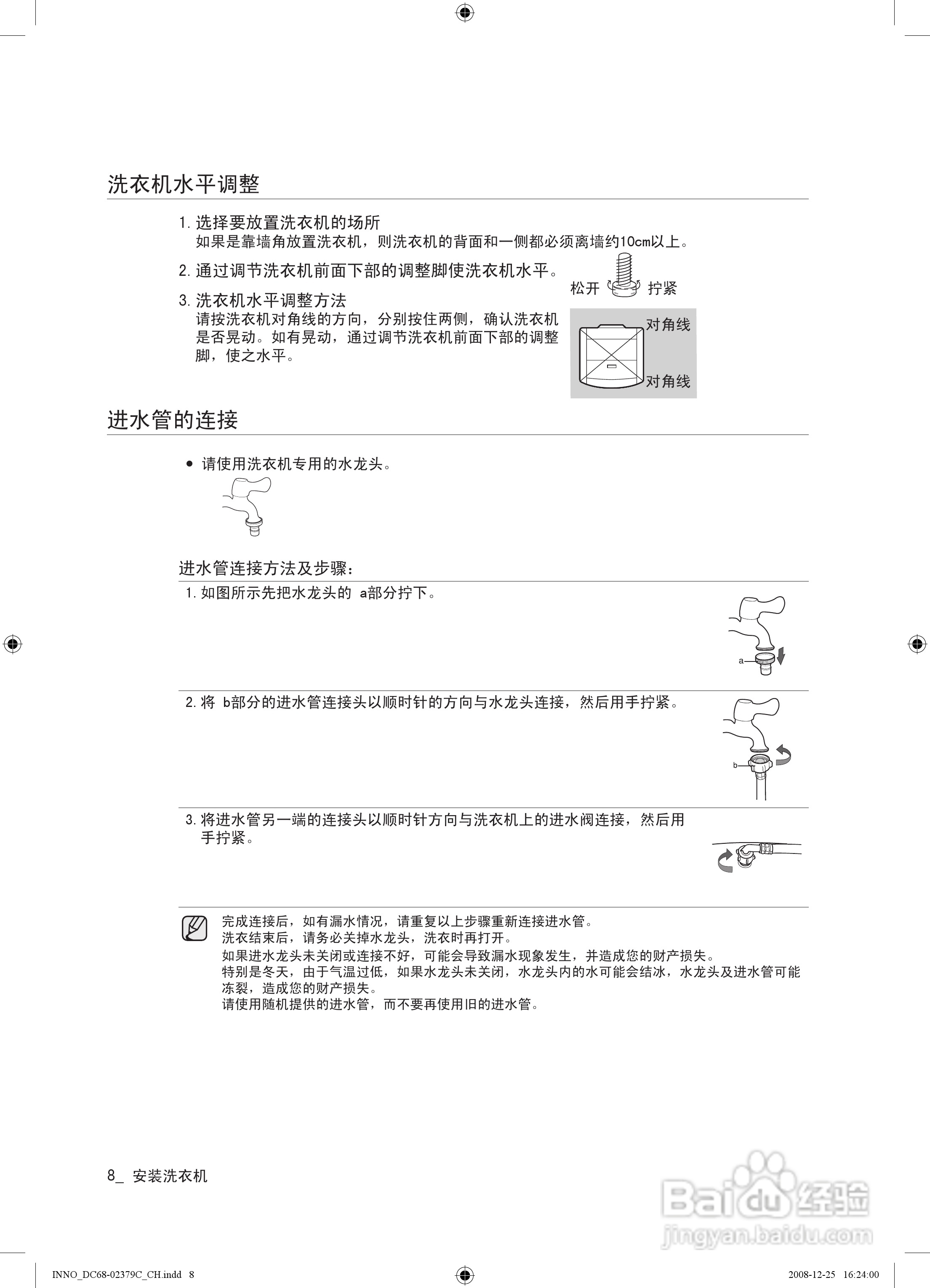 三星XQB60-T85全自动洗衣机使用说明书