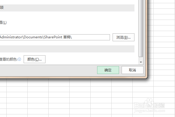 Excel2016如何设置自动保存的位置