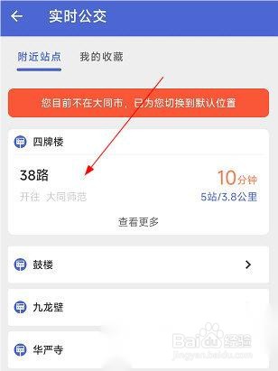大同公交怎么查到哪了