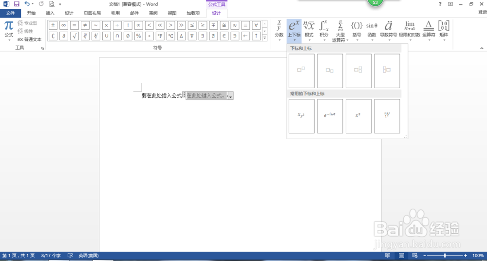 怎样在Word中输入公式和符号?