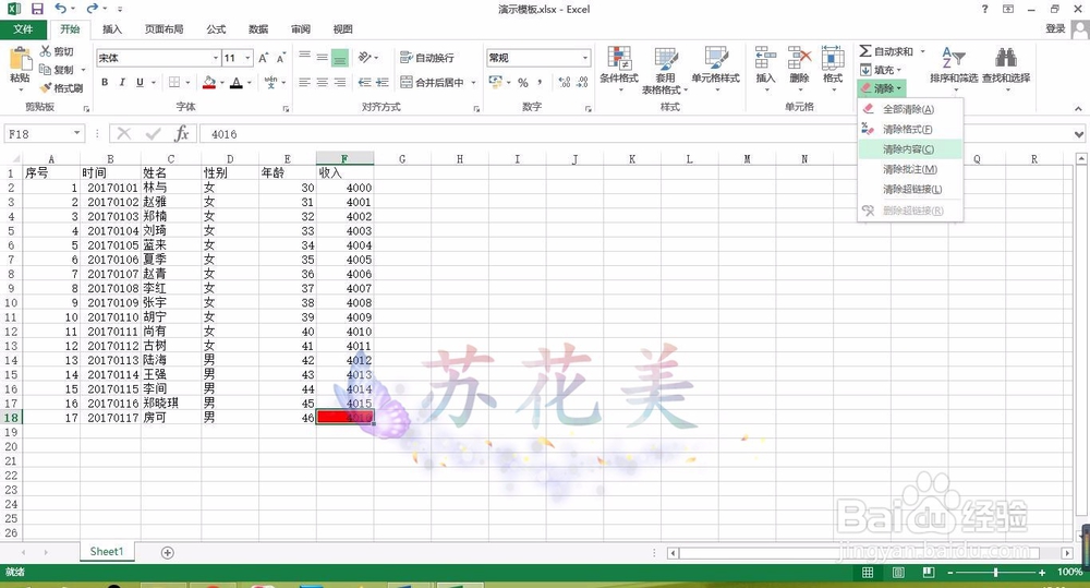 Excel中如何彻底清除单元格内容