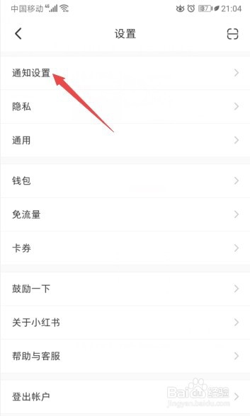 小红书如何关闭关注人发布新笔记通知