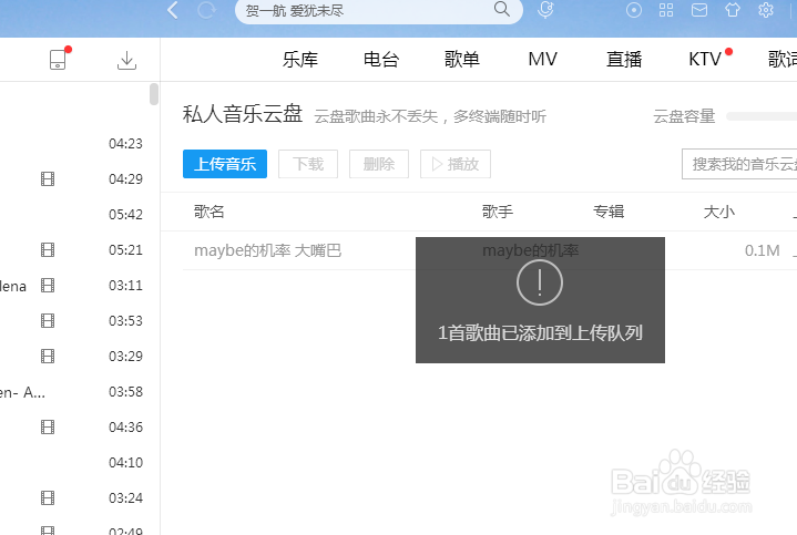 酷狗音乐播放器私人云盘怎么上传音乐