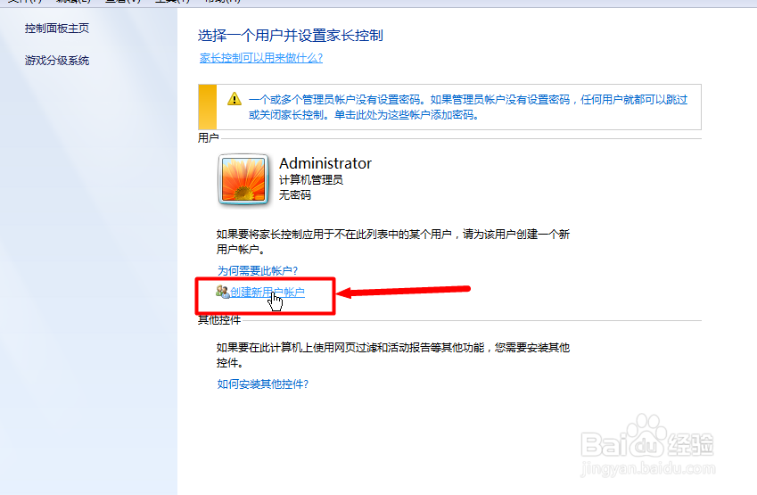 win7如何设置家长模式管理孩子玩电脑