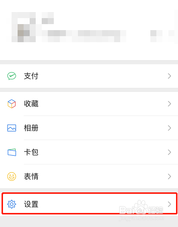 微信如何关闭“购物”功能