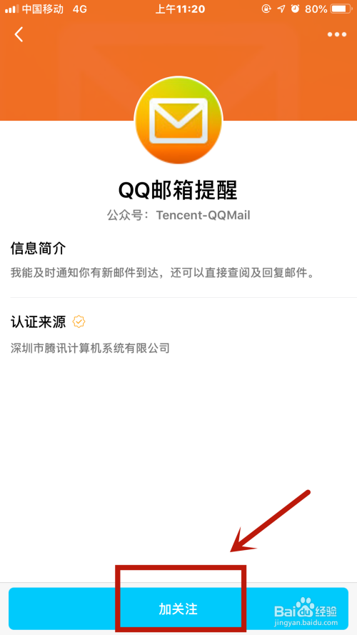 如何快速查看收到的QQ电子邮件