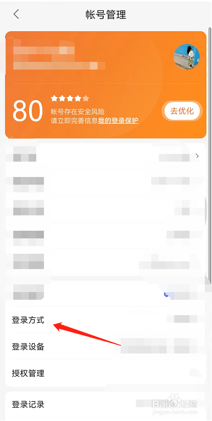 百度地图APP如何开启手机号登录功能