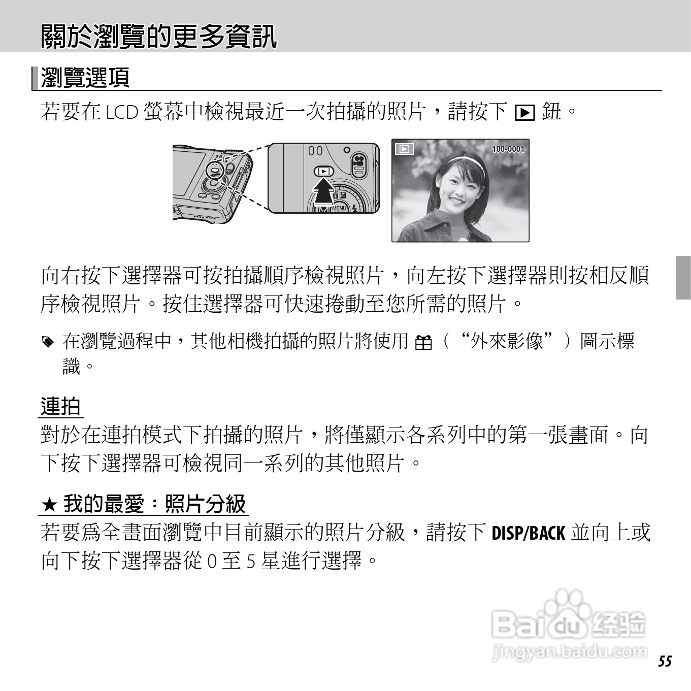 富士FINEPIX F750EXR数码相机说明书:[8]