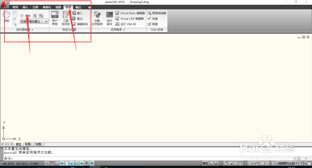cad2010录制功能，快速同步以往设置的参数