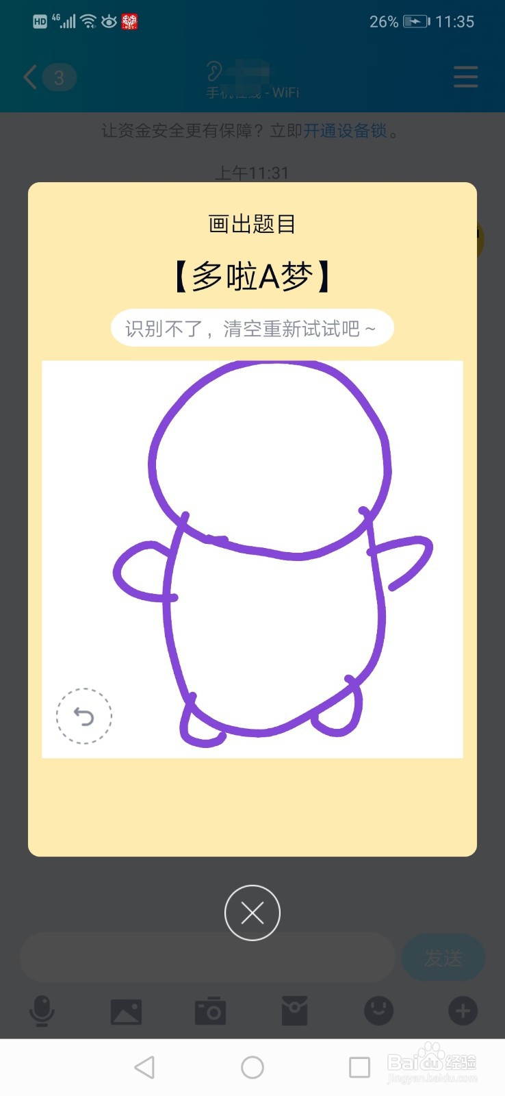 QQ画图红包哆啦A梦怎么画