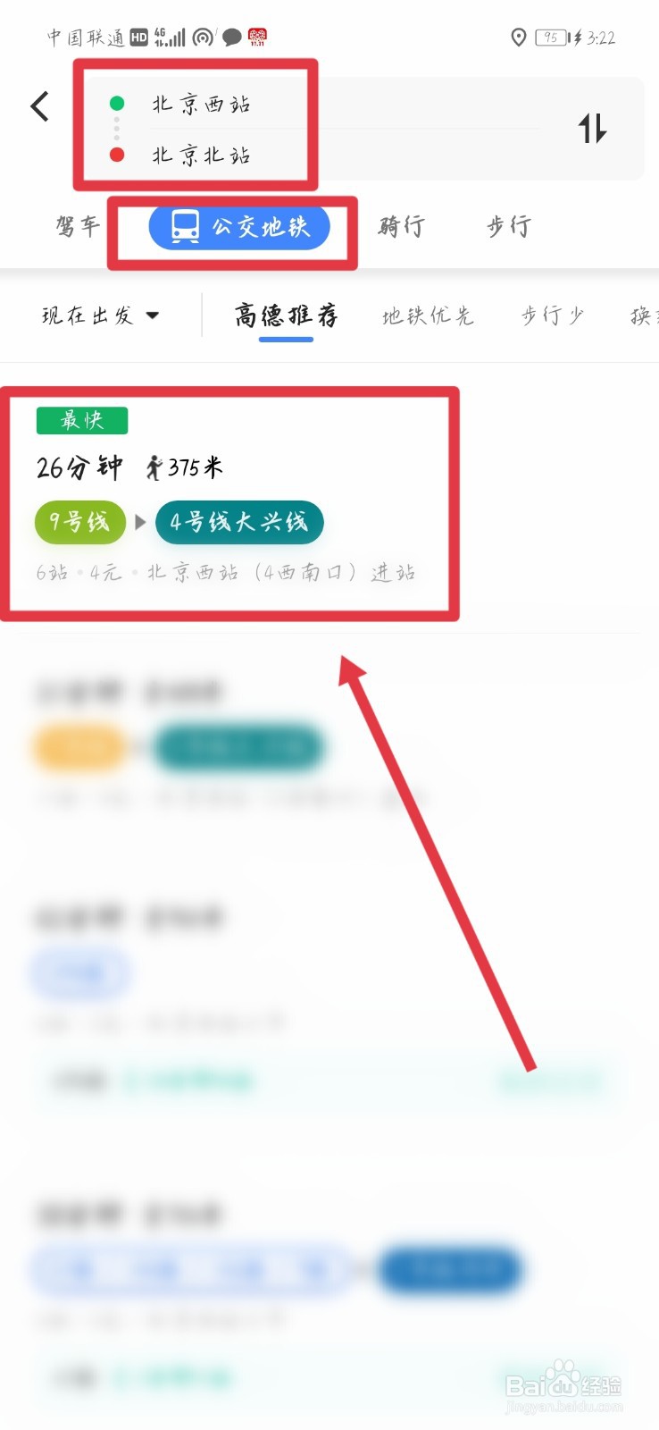 北京西到北京北站怎坐地铁