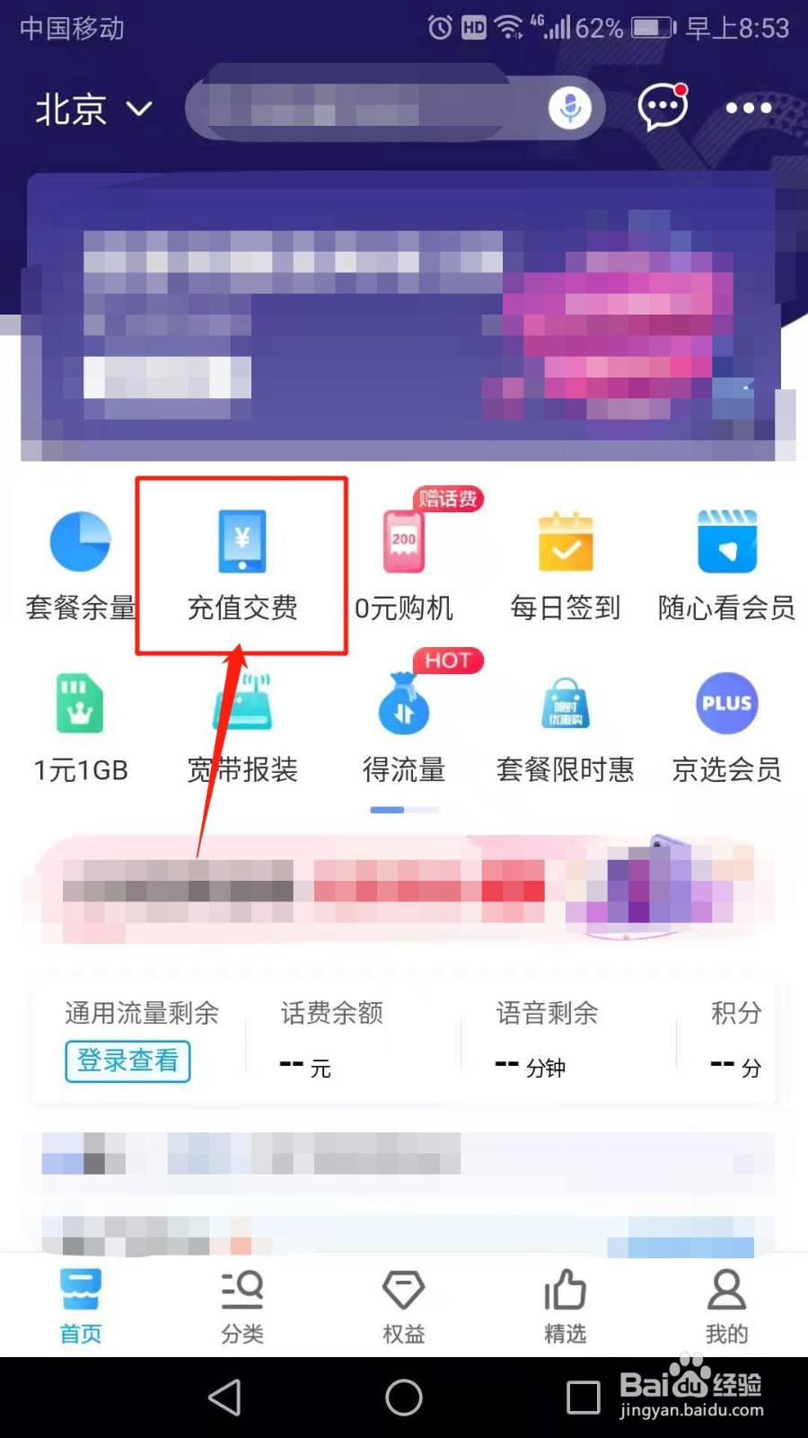 中国移动怎么给本机充值