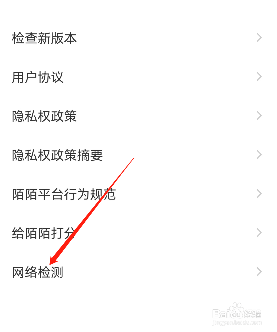 MOMO陌陌怎样进行网络检测