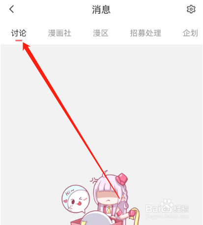 安卓版触漫如何查看讨论
