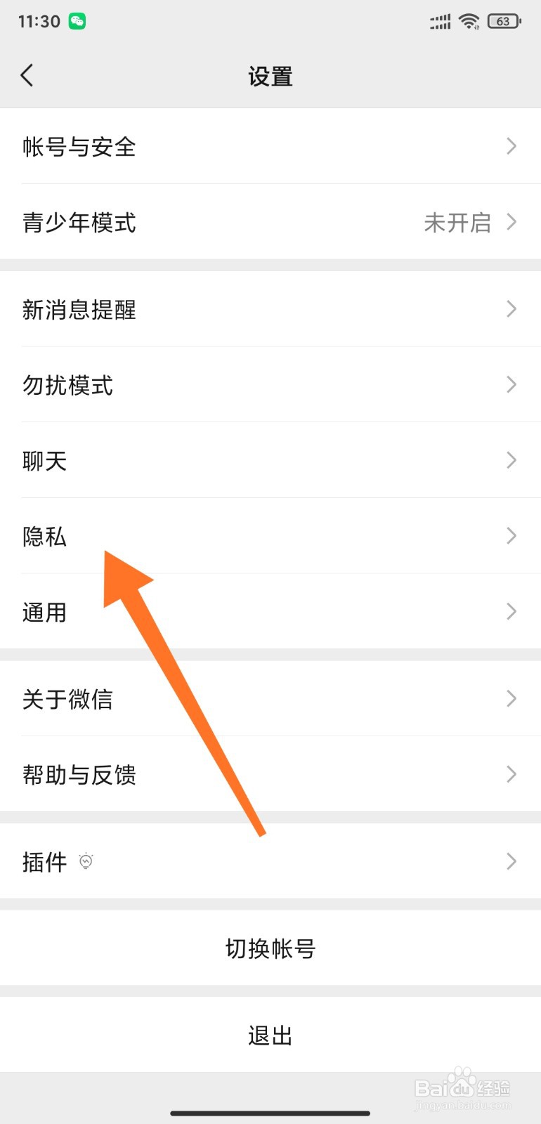 微信如何设置好友添加方式