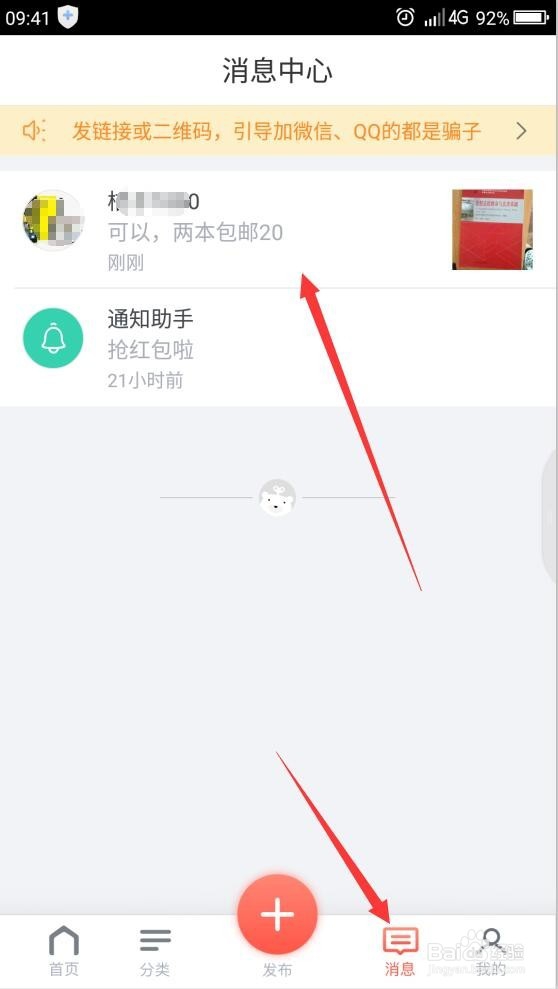 怎样在网上卖二手货