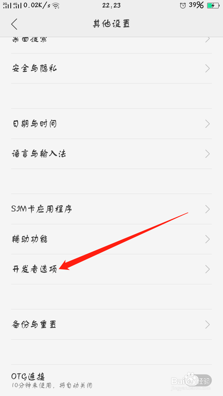 oppoA37M手机怎么连接电脑