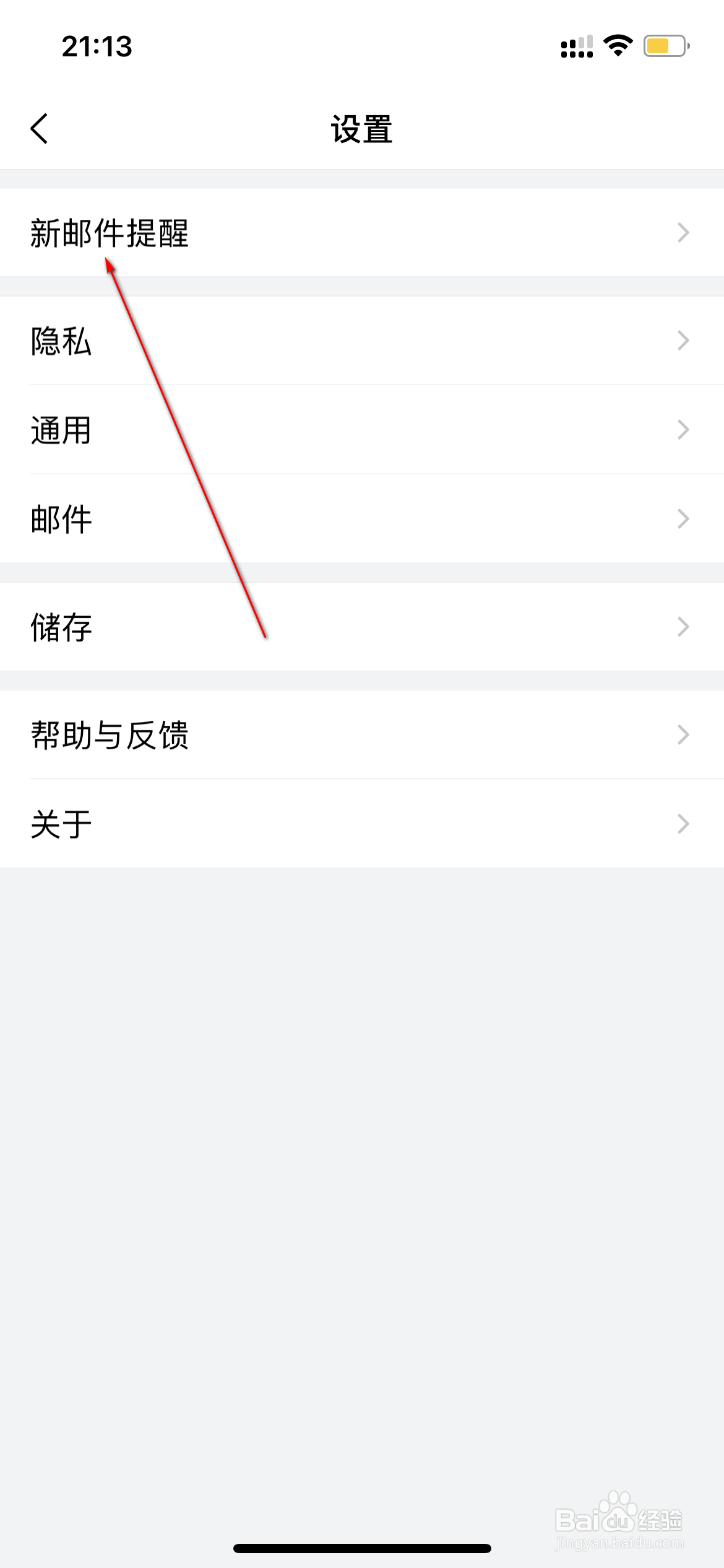QQ邮箱怎么设置新邮件提醒
