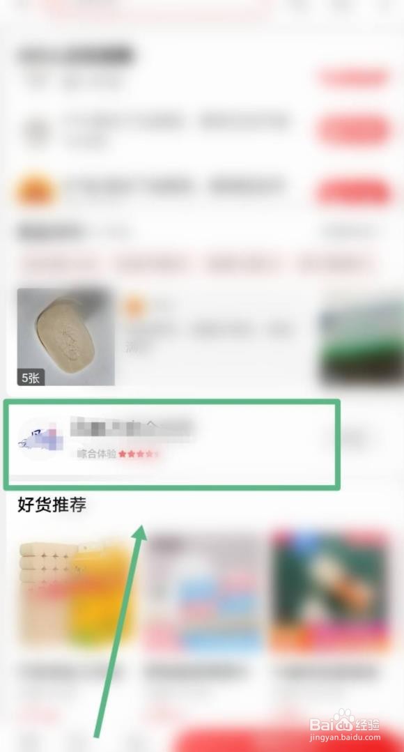 淘宝特价版如何进行搜索店铺