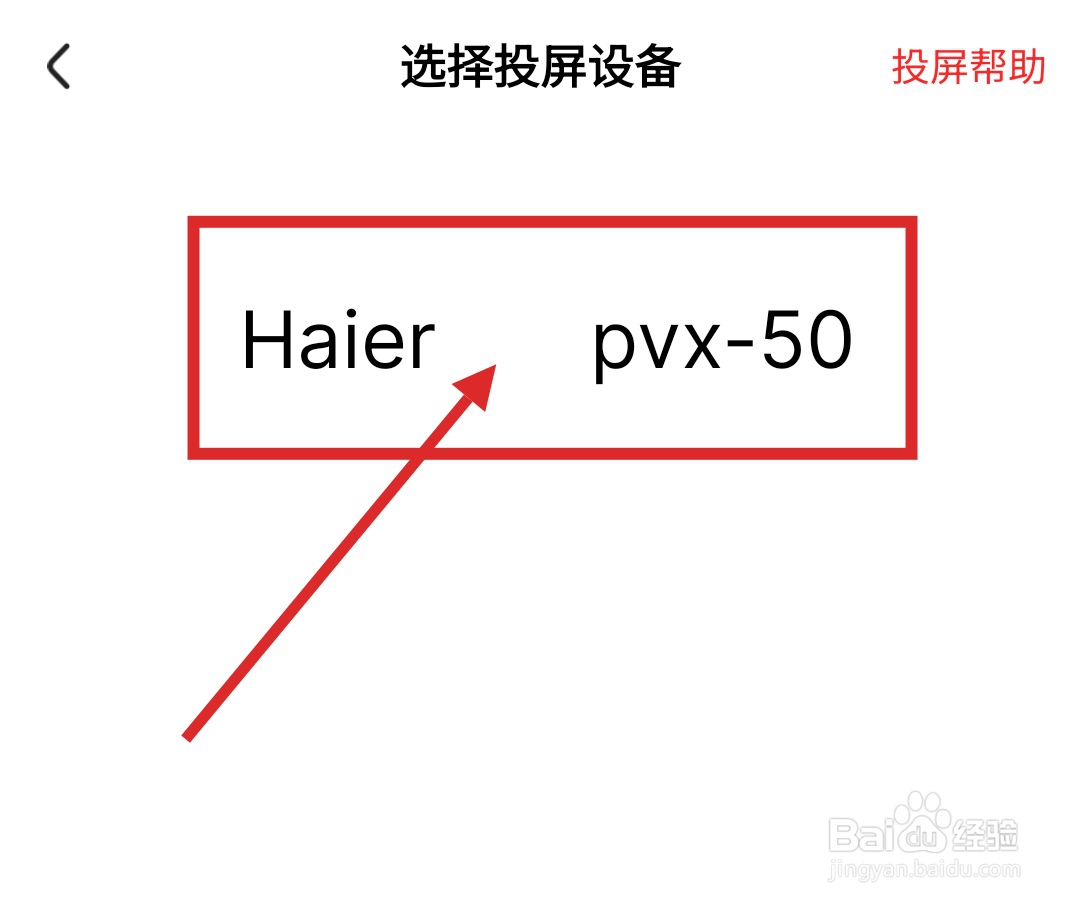 好看视频中怎么设置投屏播放视频