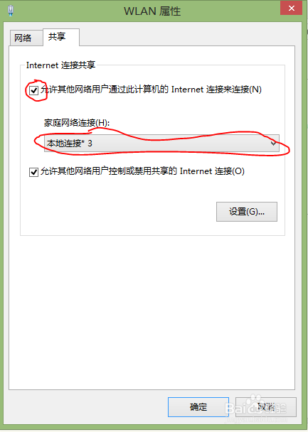 电脑建立无线wifi