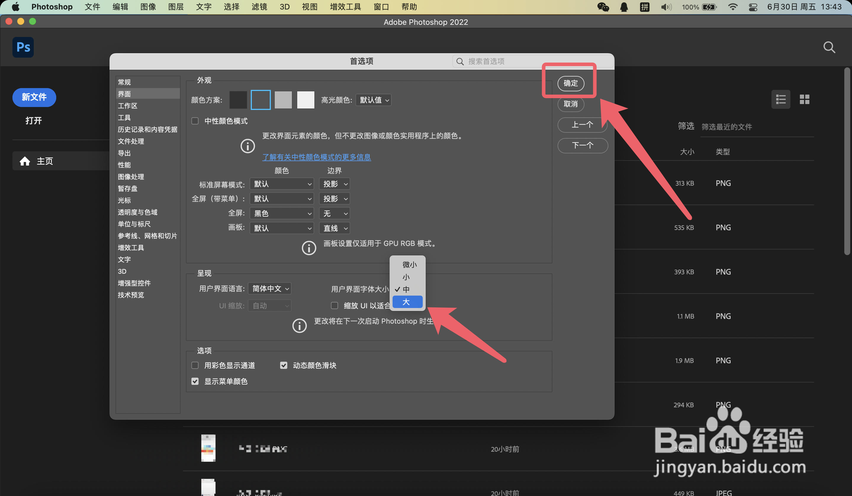 怎么调大photoshop的字体