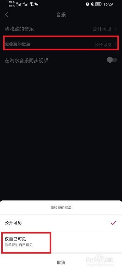 抖音隐藏收藏歌单教程方法
