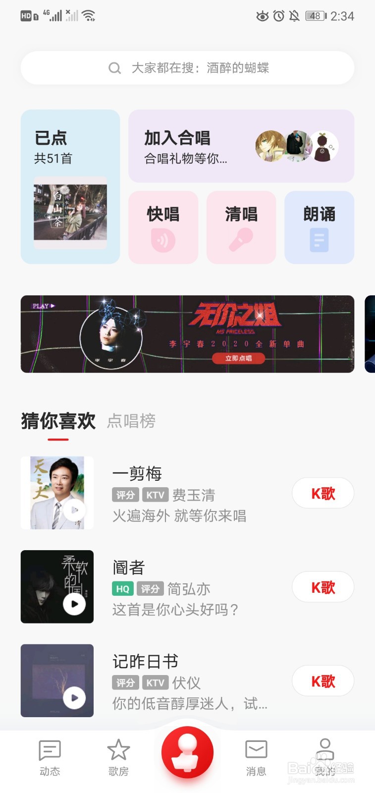 全民k歌怎么自定义调音