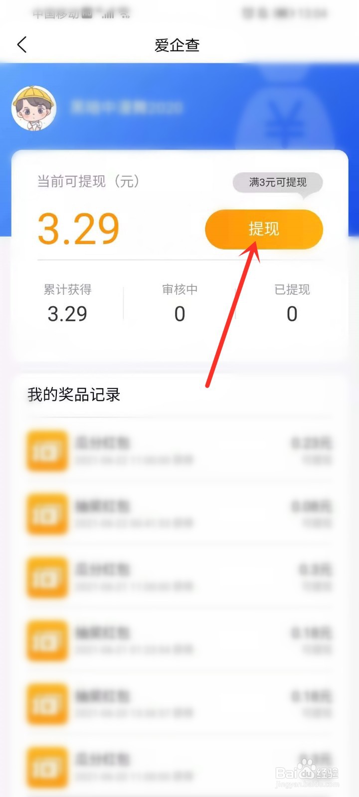 百度答题赢红包怎么提现