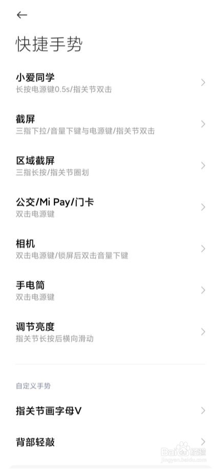 小米k50指关节截屏怎么设置