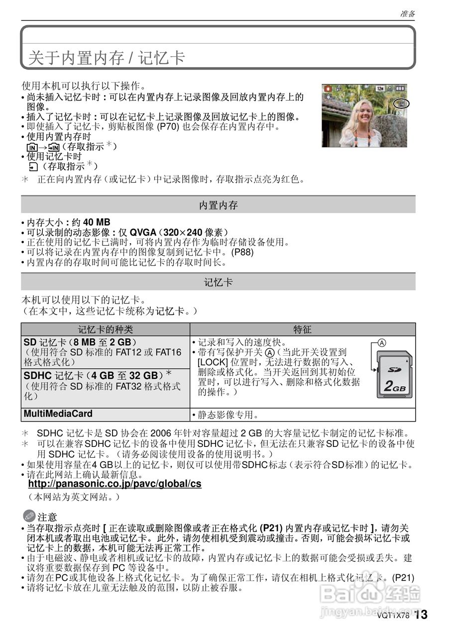 松下DMC-FX48数码相机使用说明书:[2]