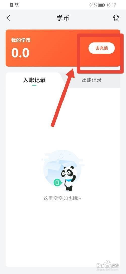 作业帮怎么充值学币