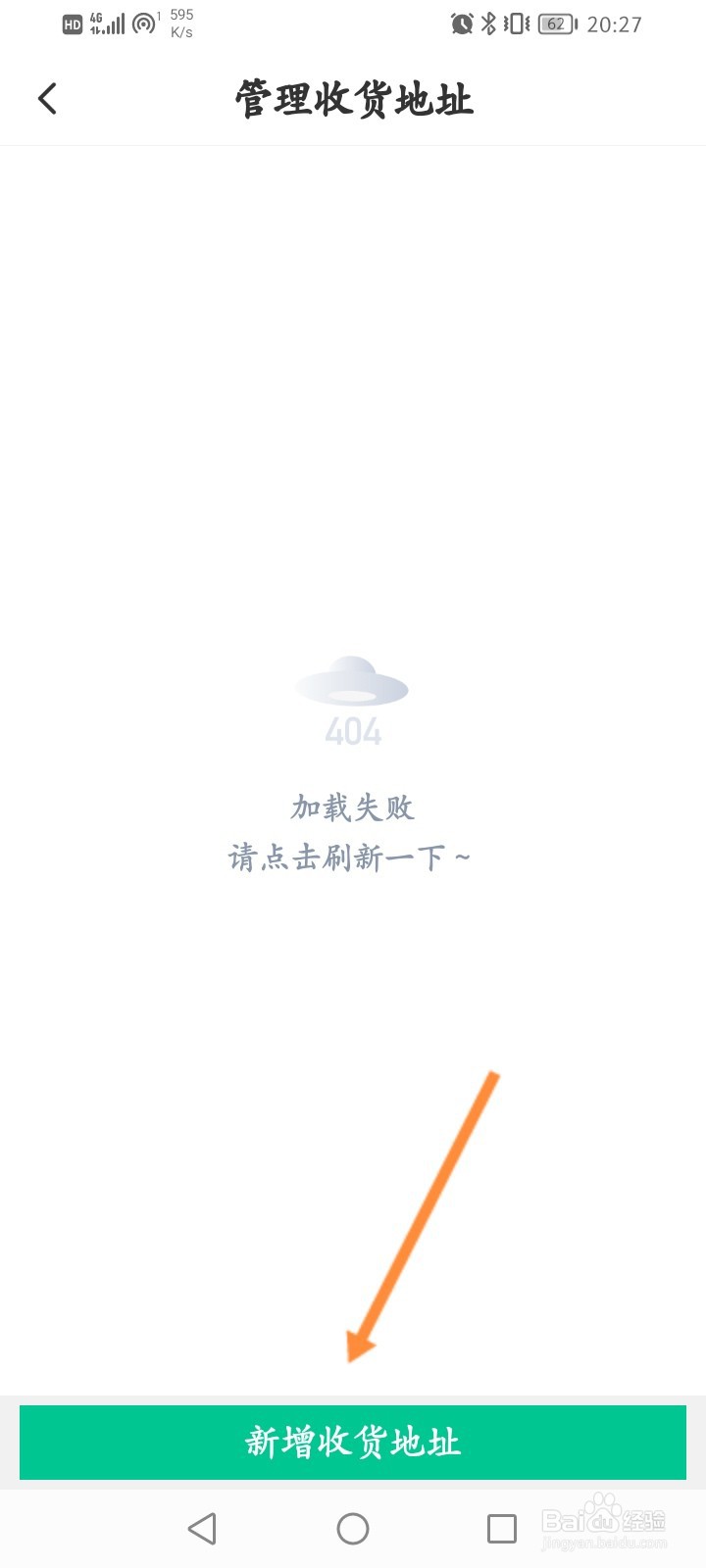 华图教师怎么新增收货地址信息