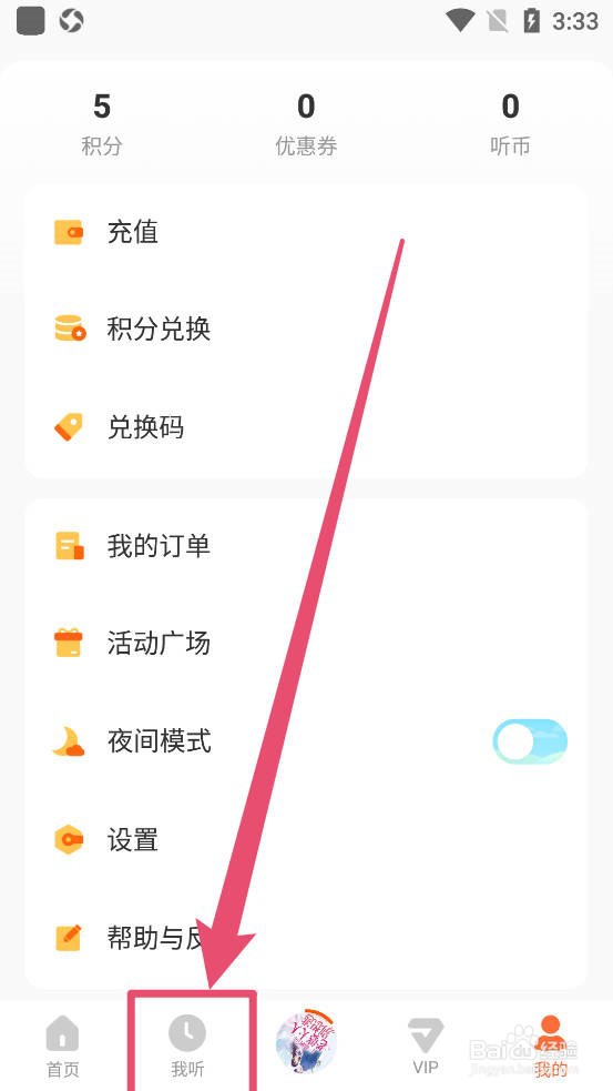 酷我畅听如何删除播放记录