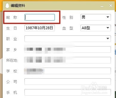 如何用电脑qq修改我们的QQ昵称?