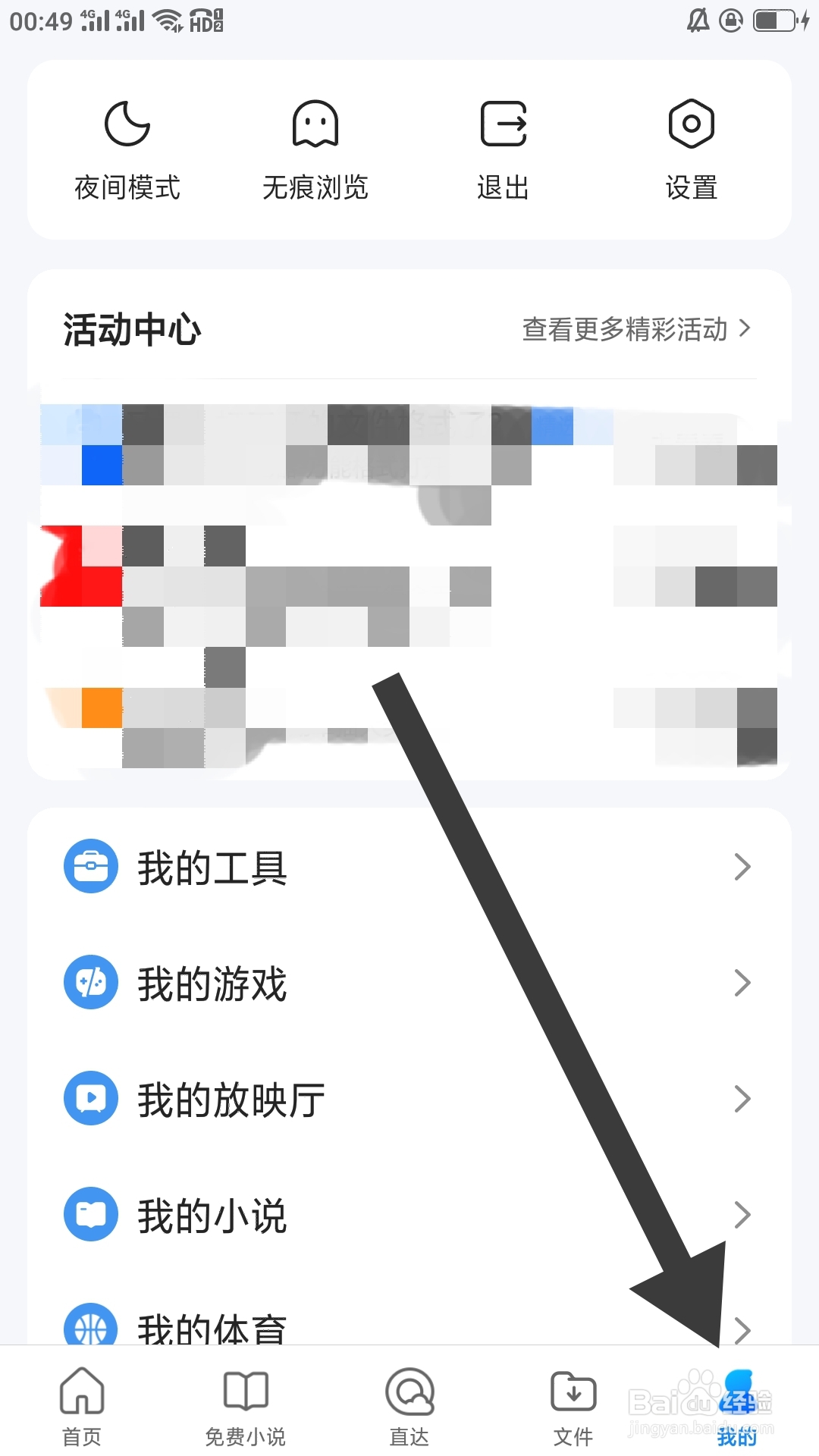 QQ浏览器APP如何设置消息通知功能