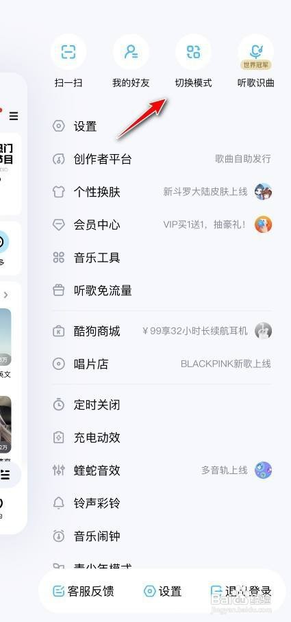 酷狗音乐跑步模式如何打开