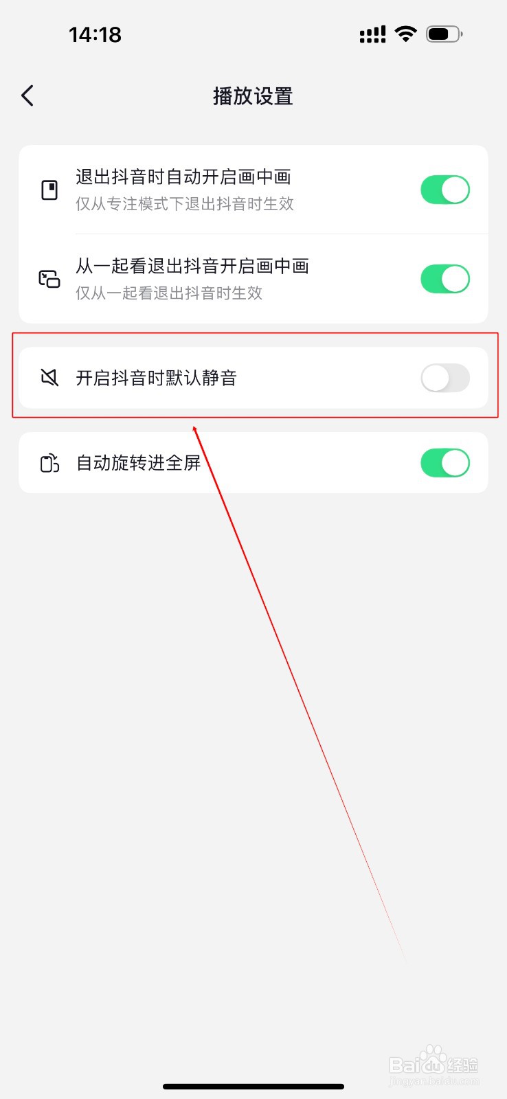 抖音在哪设置开启抖音时默认静音