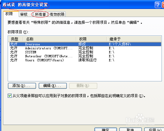 Windows XP操作系统更改文件的所有者