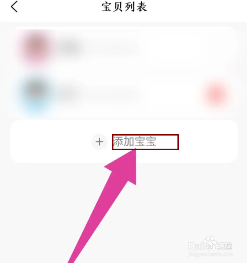 《火火兔》怎么添加宝宝
