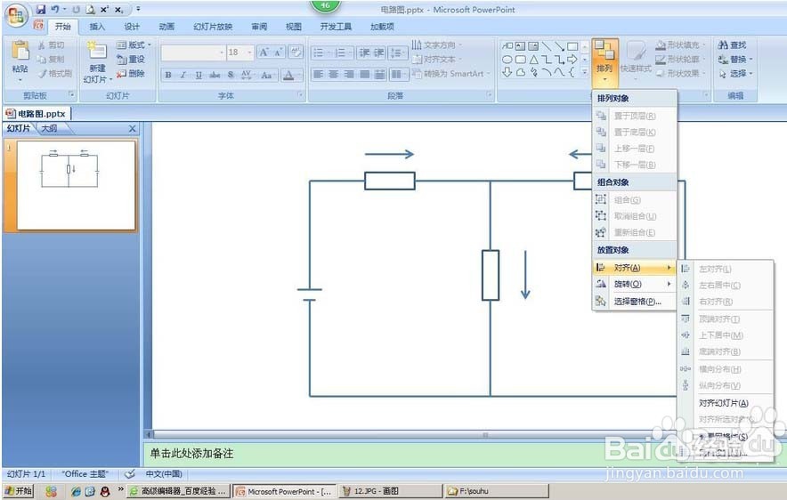 ppt怎么绘制带有电阻的电路图？