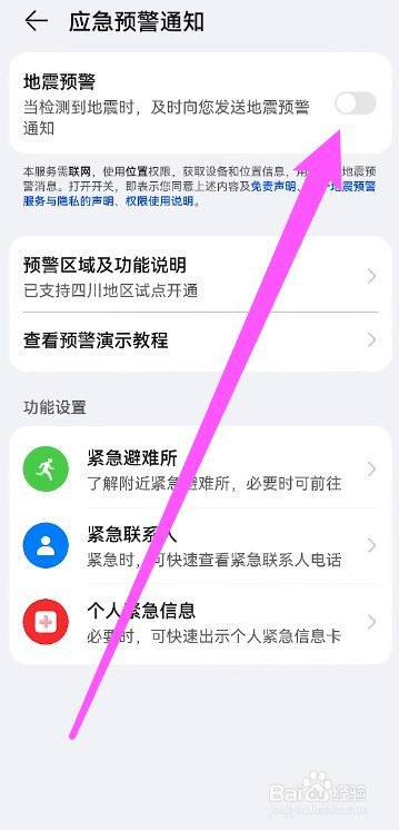 华为nova9地震预警怎么开启