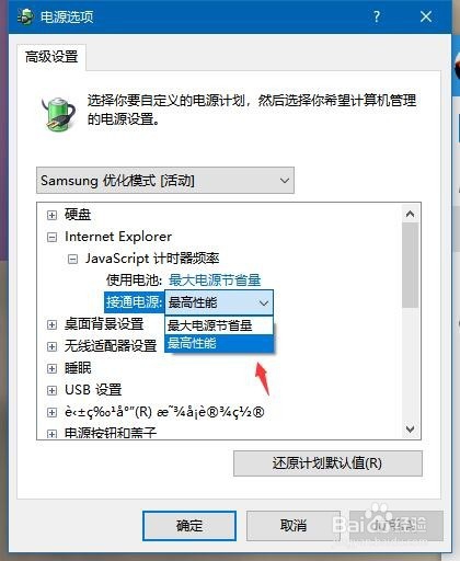 笔记本Win10怎么样设置为高性能模式?