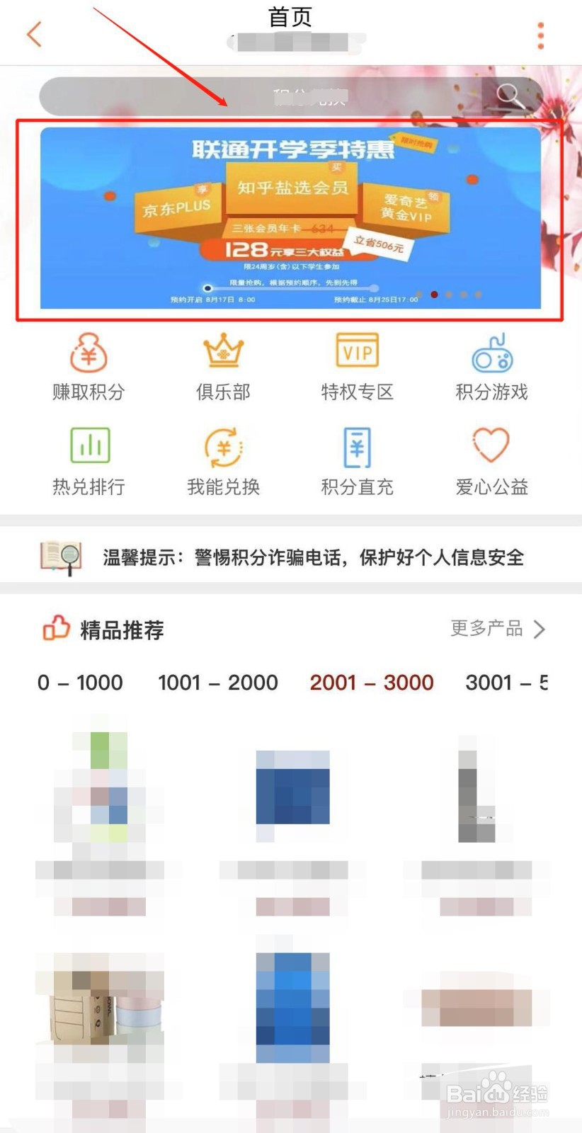 如何领取积分商城联通开学季学生特权