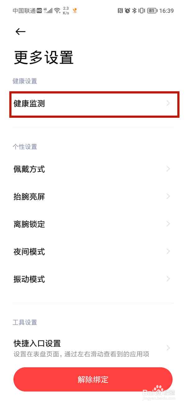 如何在小米手环中关闭api功能