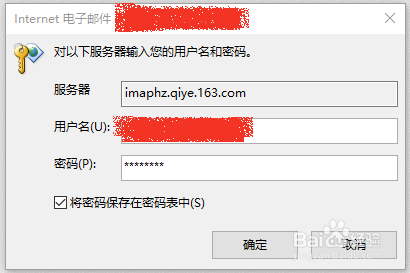 Win10版本Outlook如何登录网易企业邮箱
