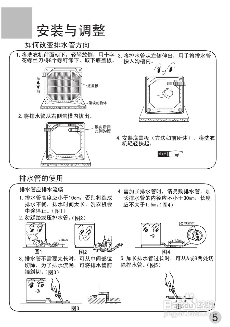 海尔全自动洗衣机XQB55-22型使用说明书